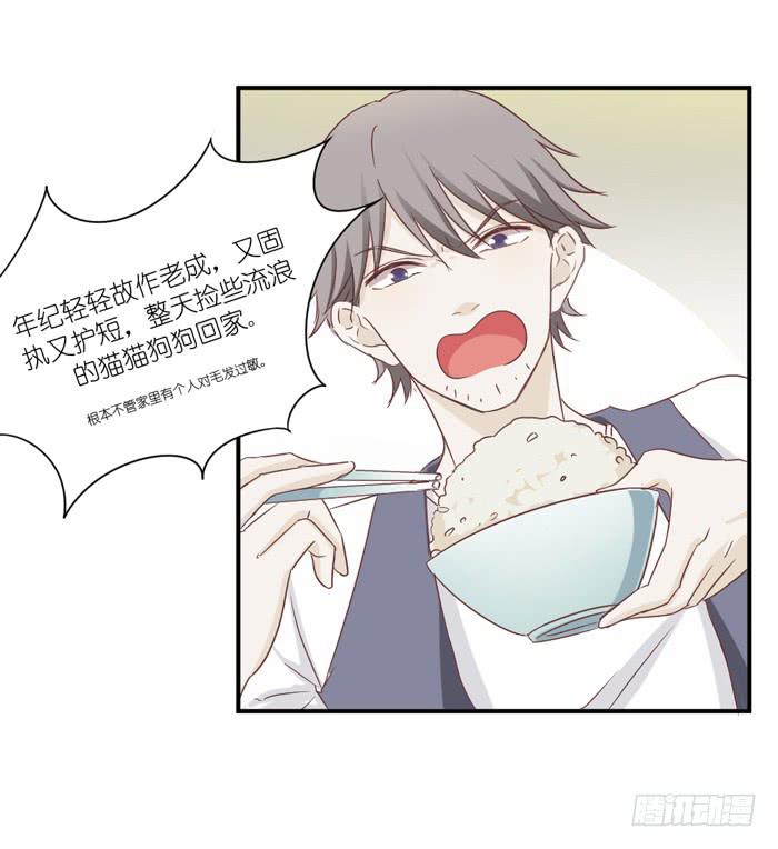 《缘来就在我身边》温柔成灰 第22页