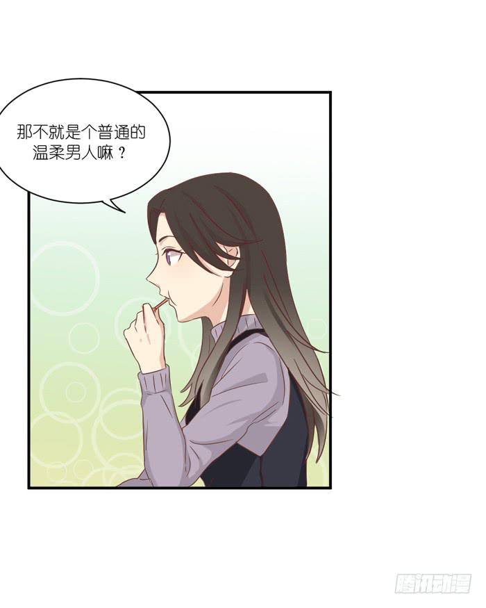 《缘来就在我身边》温柔成灰 第23页