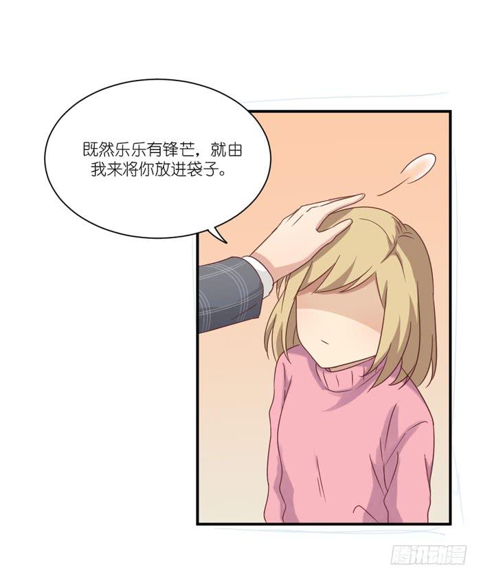 《缘来就在我身边》约法三章 第17页