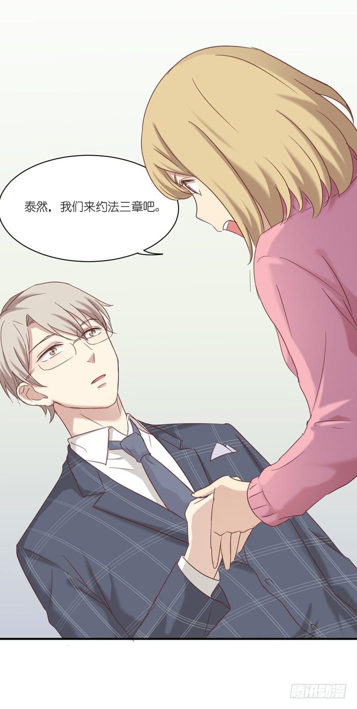 《缘来就在我身边》约法三章 第20页