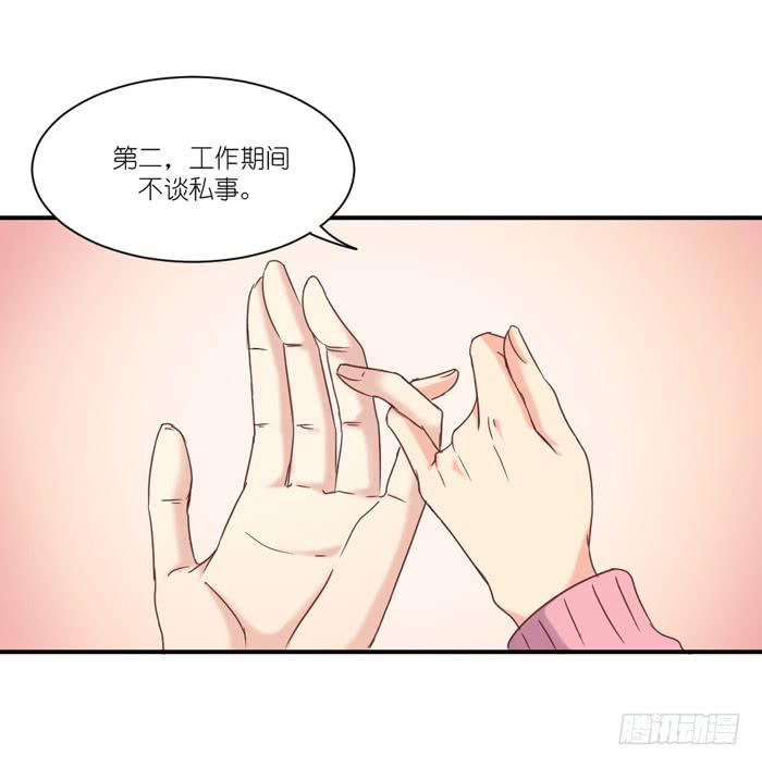 《缘来就在我身边》约法三章 第22页
