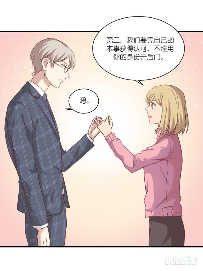 《缘来就在我身边》约法三章 第23页