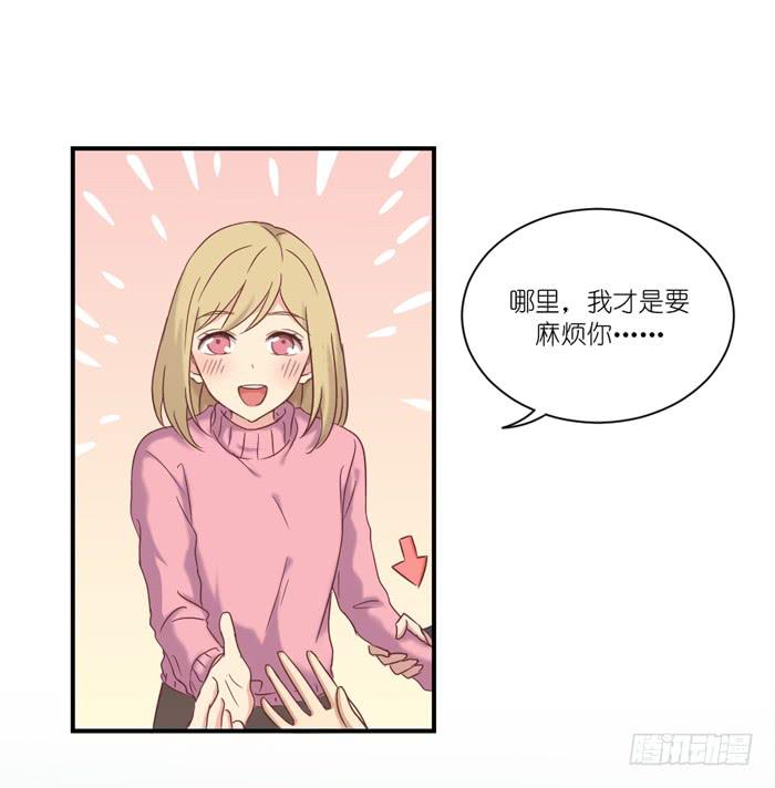 《缘来就在我身边》约法三章 第29页