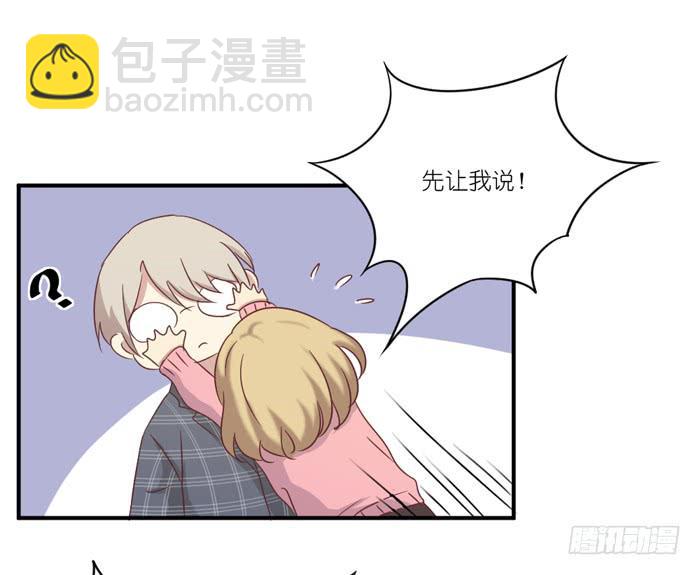 《缘来就在我身边》约法三章 第9页