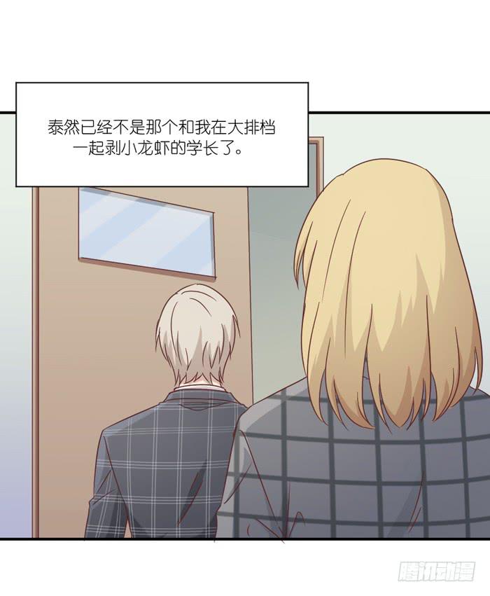《缘来就在我身边》不足道也 第18页