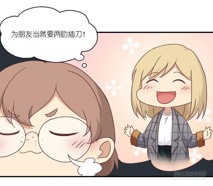 《缘来就在我身边》两肋插刀 第25页