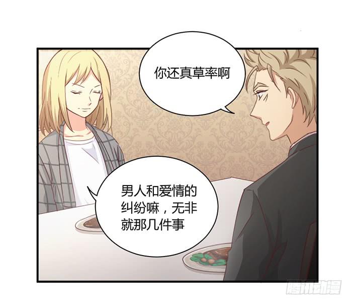 《缘来就在我身边》弥天大谎 第27页
