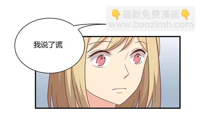 《缘来就在我身边》弥天大谎 第28页