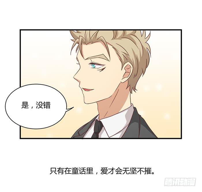 《缘来就在我身边》弥天大谎 第31页