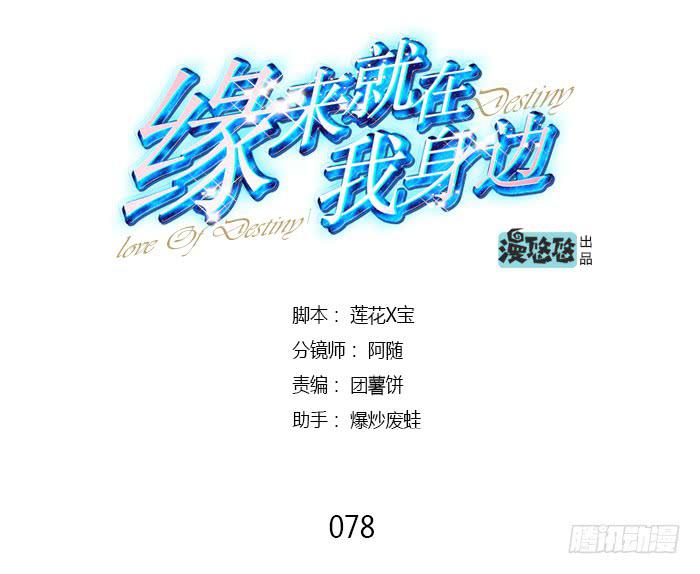 《缘来就在我身边》天赐良机 第1页