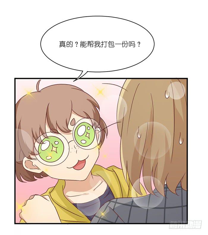 《缘来就在我身边》天赐良机 第20页