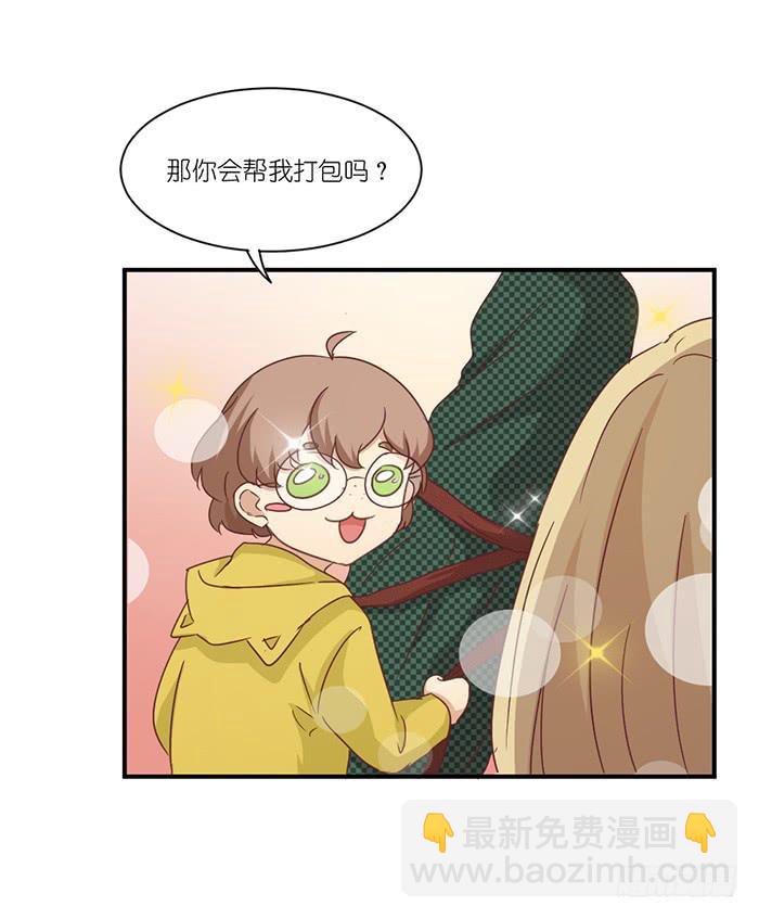 《缘来就在我身边》天赐良机 第23页