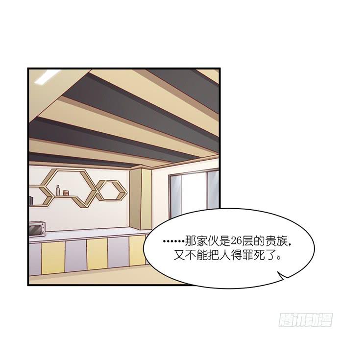 《缘来就在我身边》天赐良机 第25页