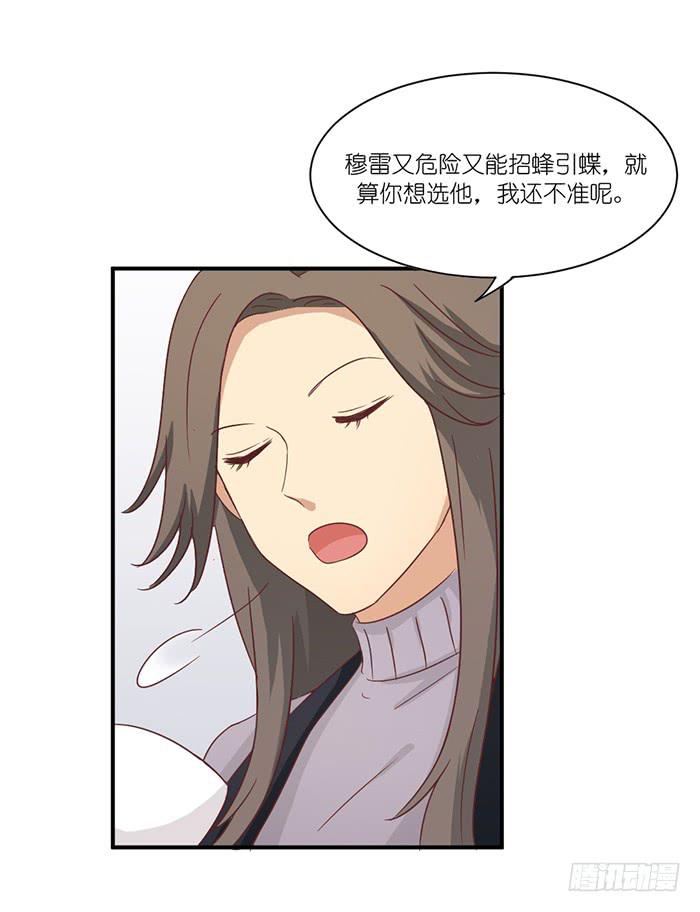 《缘来就在我身边》天赐良机 第29页