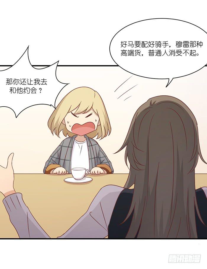 《缘来就在我身边》天赐良机 第30页