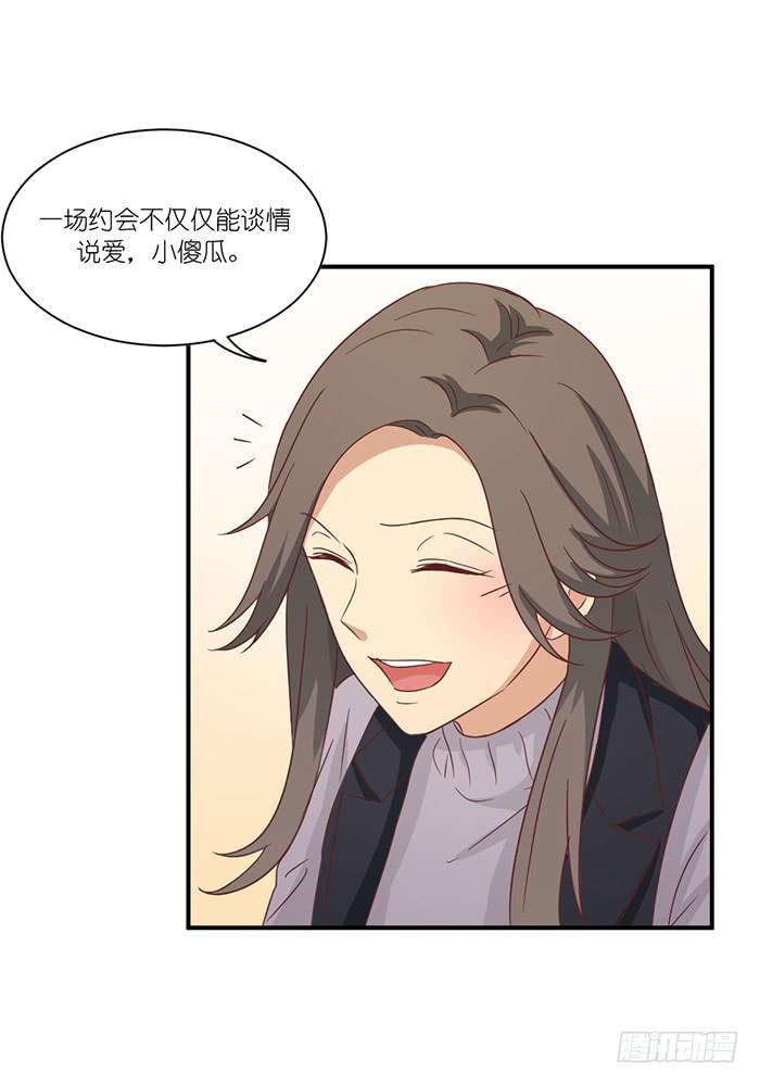 《缘来就在我身边》天赐良机 第31页
