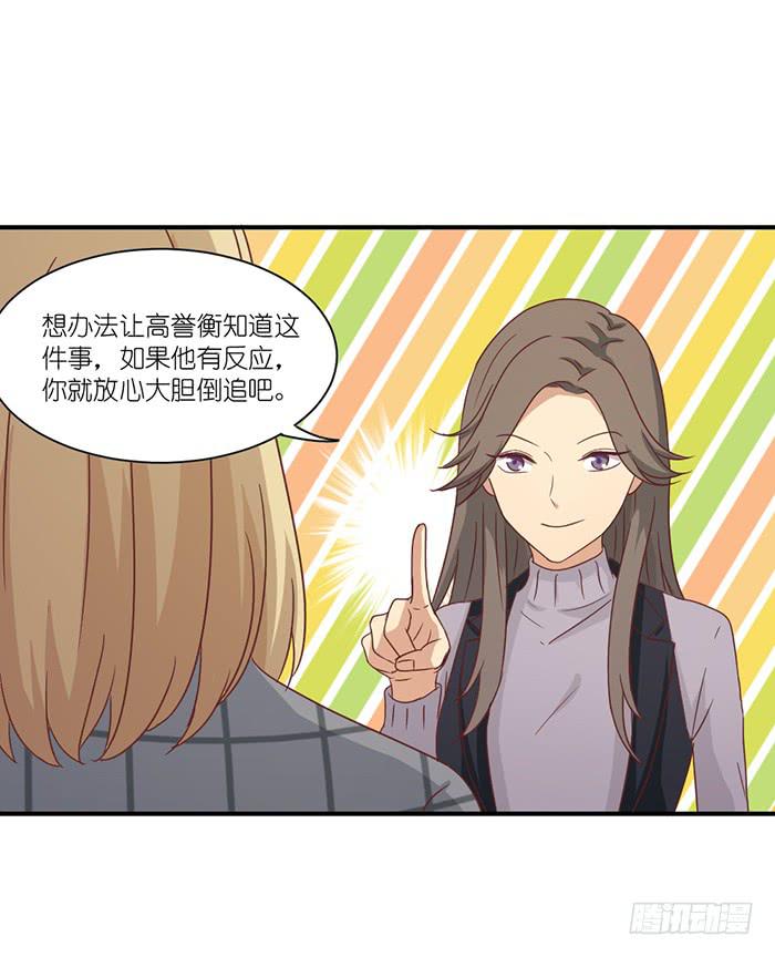 《缘来就在我身边》天赐良机 第32页