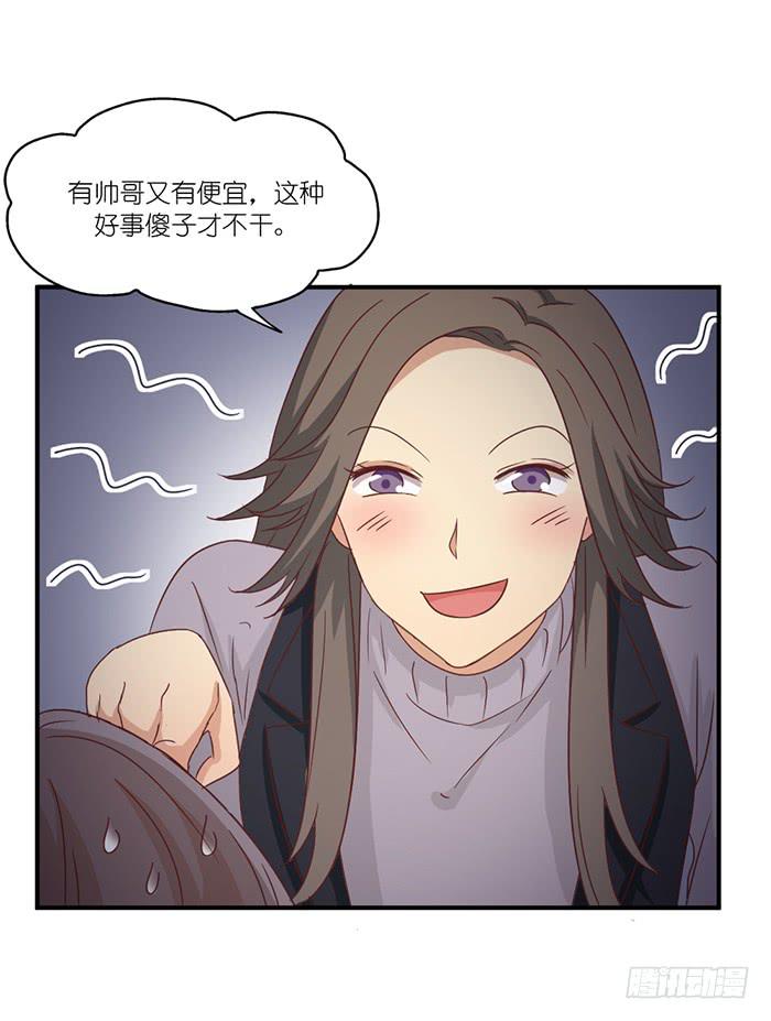 《缘来就在我身边》天赐良机 第35页