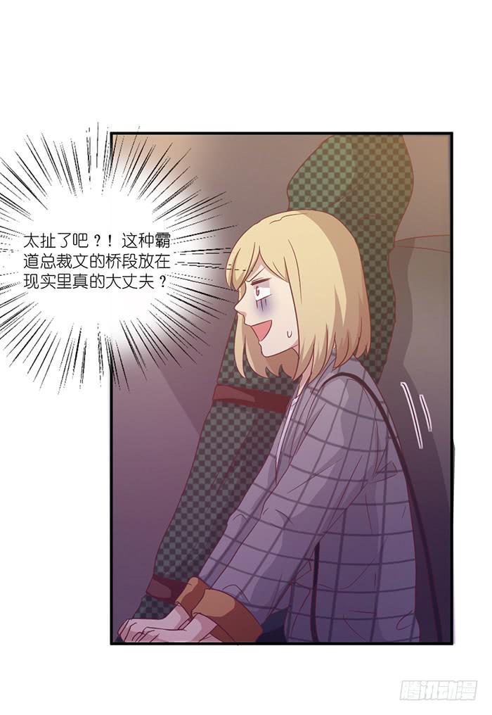 《缘来就在我身边》天赐良机 第9页
