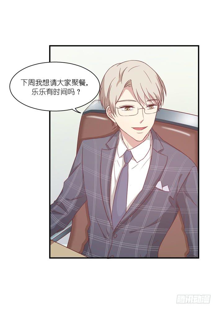 《缘来就在我身边》温水煮蛙 第12页