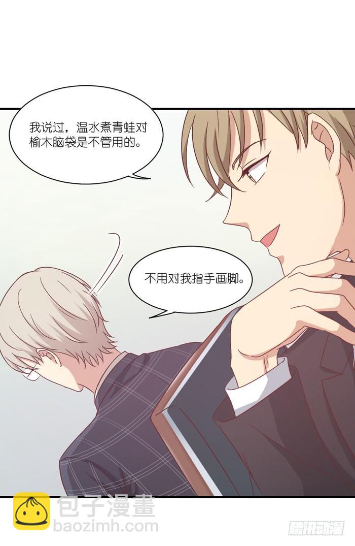 《缘来就在我身边》温水煮蛙 第19页