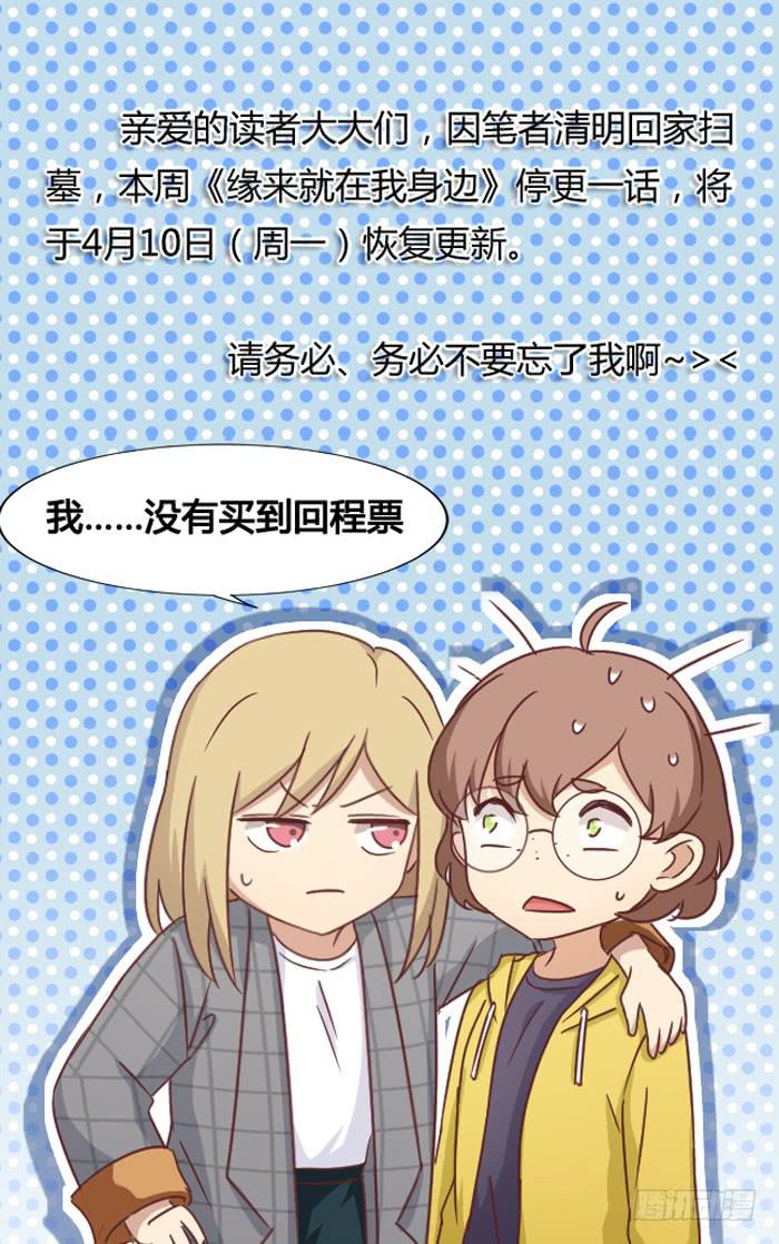 《缘来就在我身边》温水煮蛙 第33页