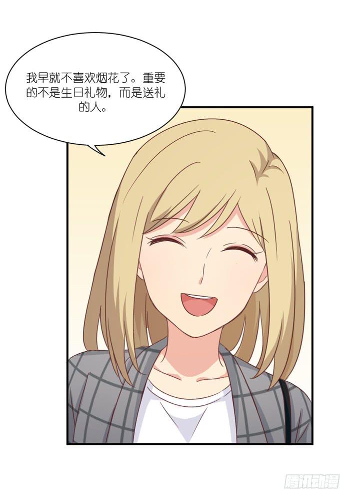 《缘来就在我身边》生日快乐 第15页
