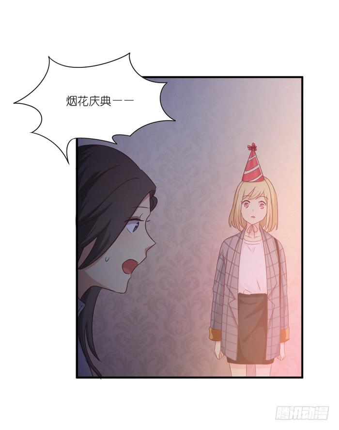 《缘来就在我身边》生日快乐 第28页