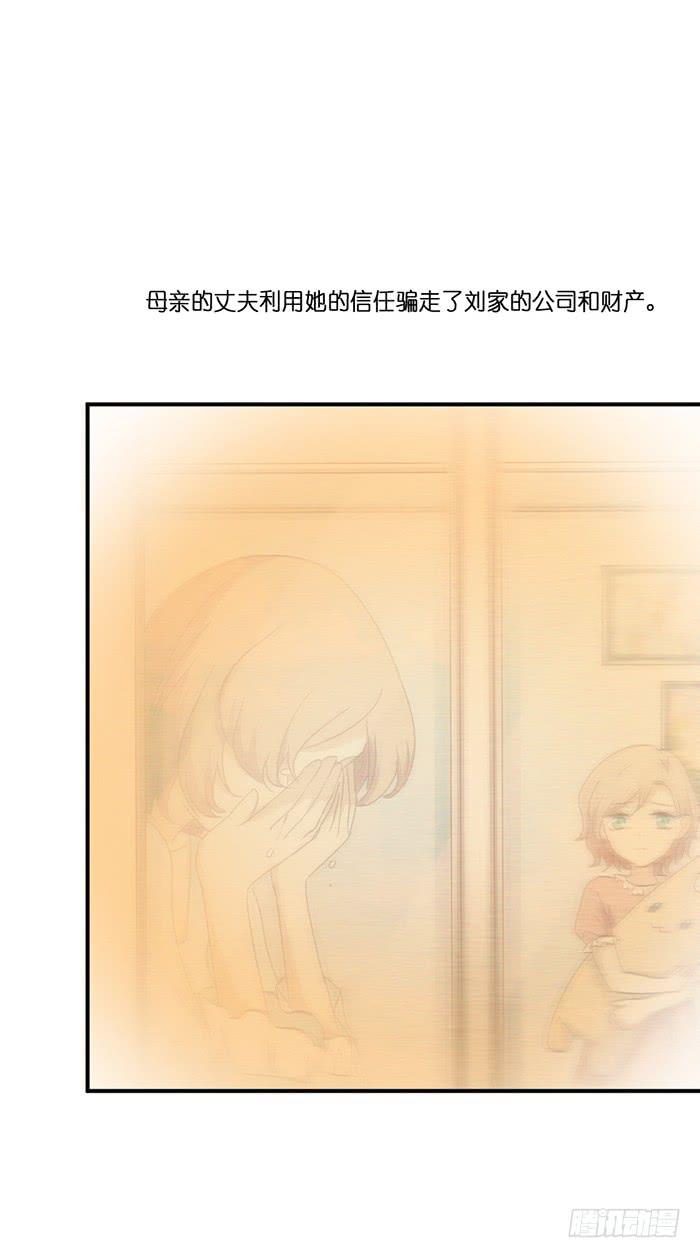 《缘来就在我身边》我的朋友 第29页