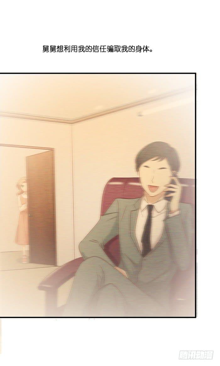《缘来就在我身边》我的朋友 第30页