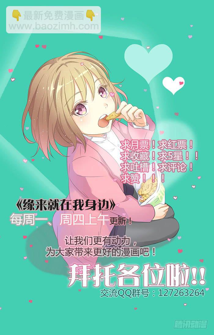 《缘来就在我身边》我的朋友 第36页