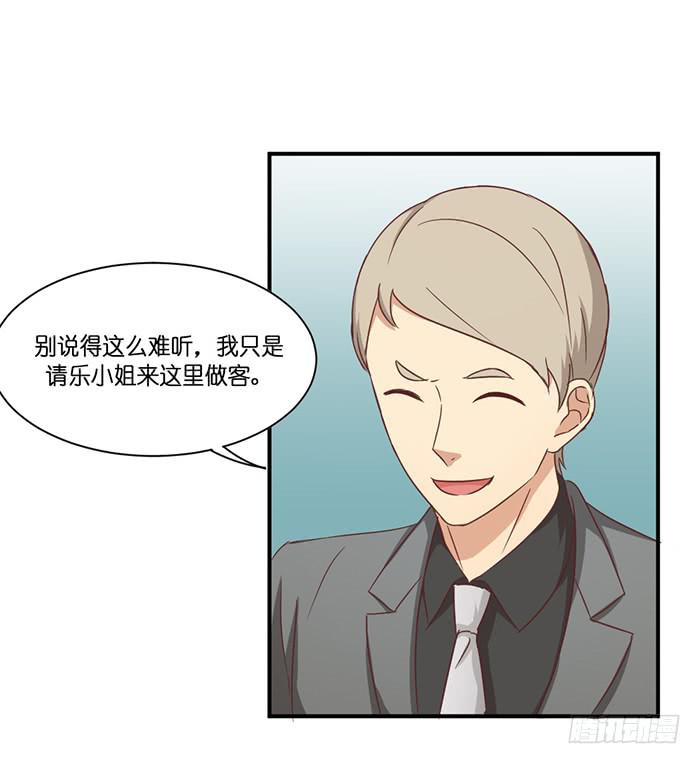 《缘来就在我身边》我的朋友 第6页
