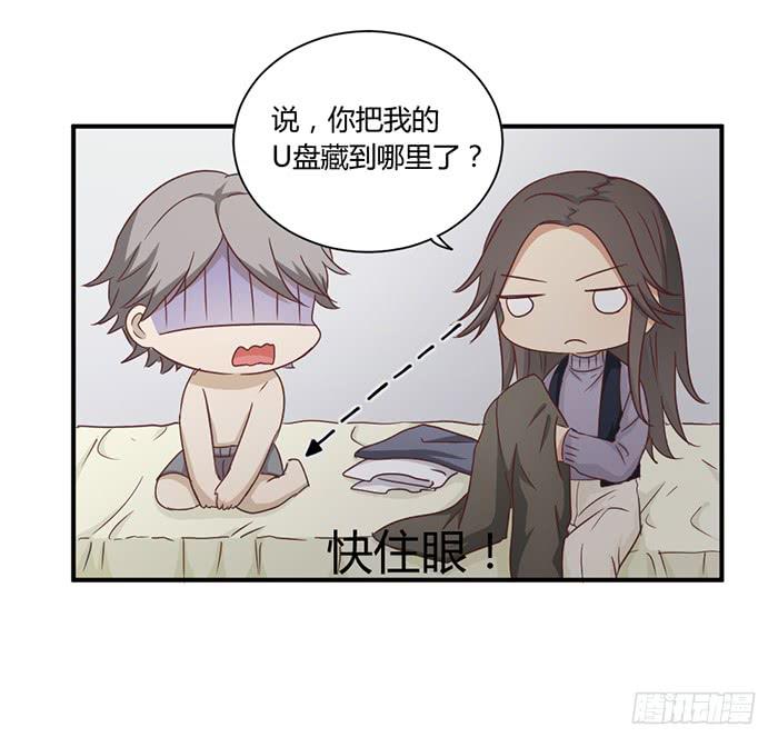《缘来就在我身边》草蛇灰线 第13页