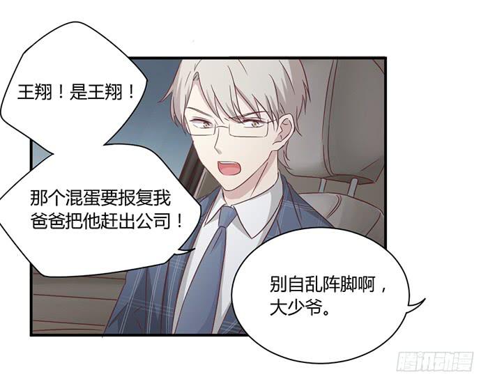 《缘来就在我身边》草蛇灰线 第28页