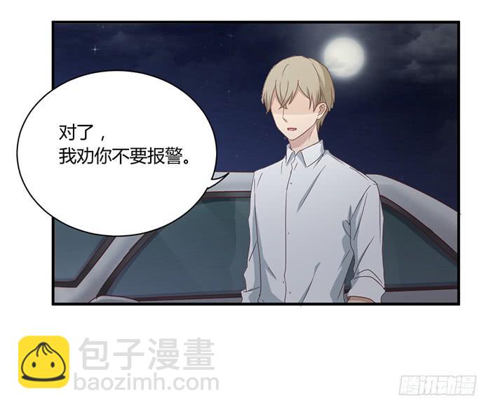 《缘来就在我身边》草蛇灰线 第30页