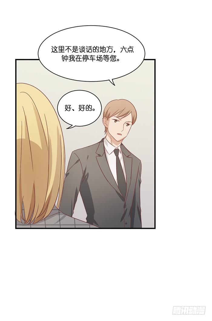 《缘来就在我身边》蛛丝马迹 第29页