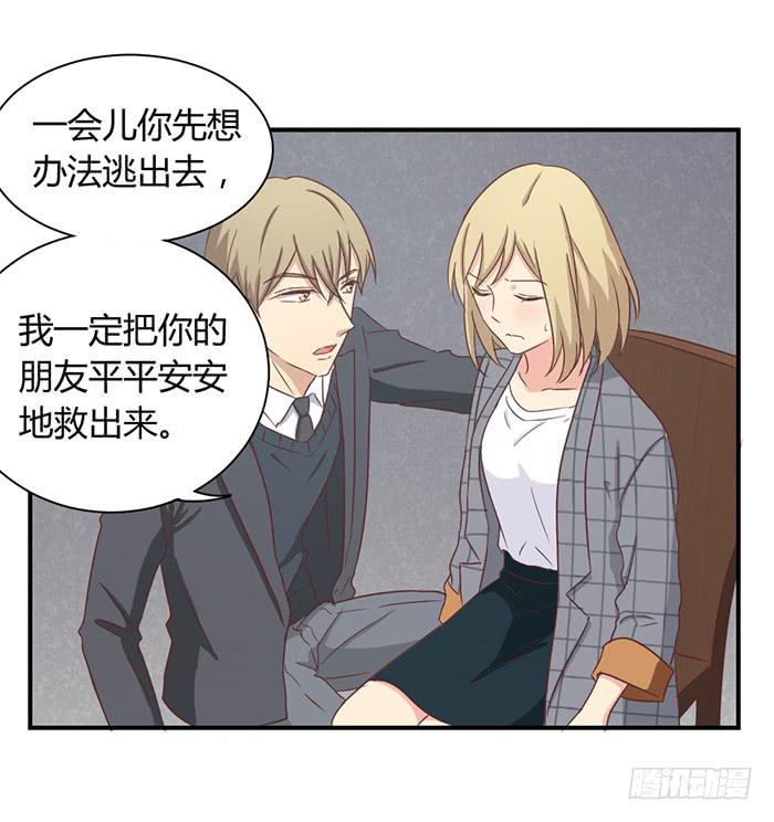 《缘来就在我身边》瞒天过海 第20页