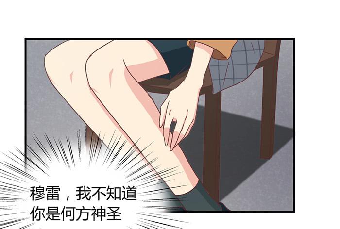 《缘来就在我身边》瞒天过海 第21页