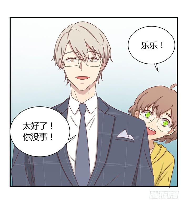 《缘来就在我身边》瞒天过海 第29页
