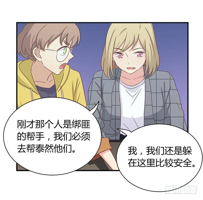 《缘来就在我身边》瞒天过海 第38页