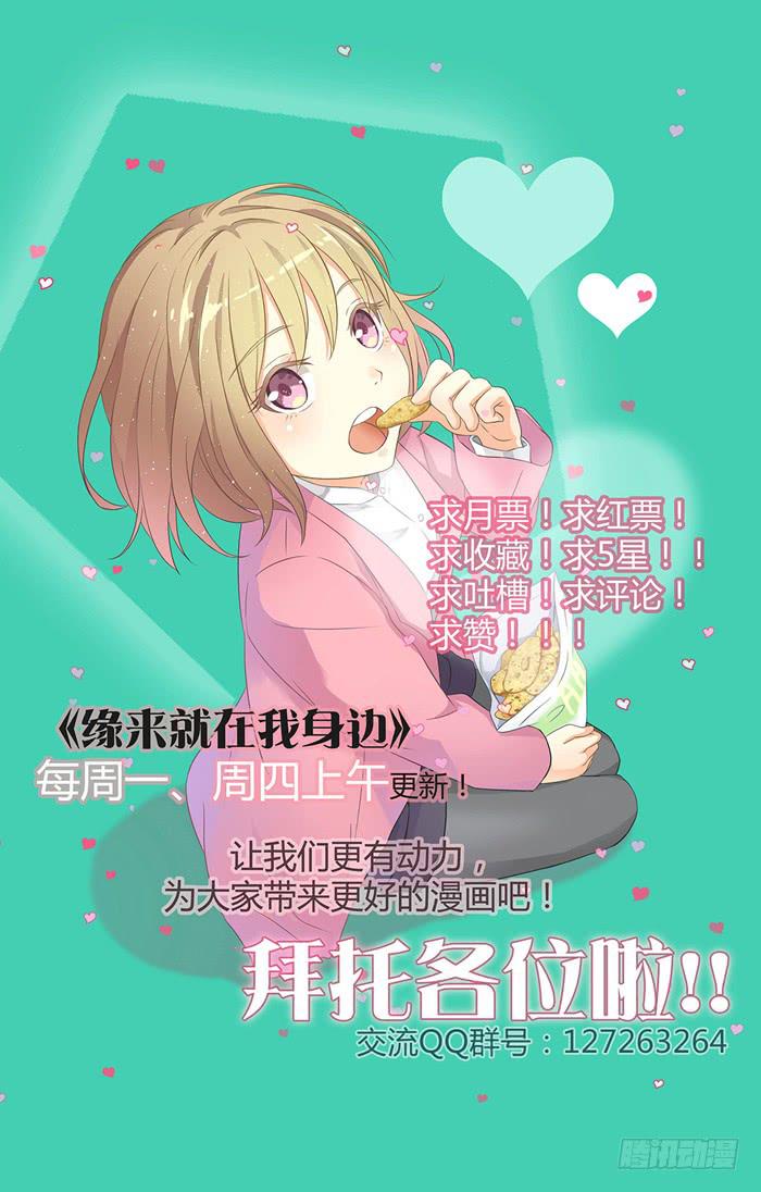 《缘来就在我身边》瞒天过海 第41页