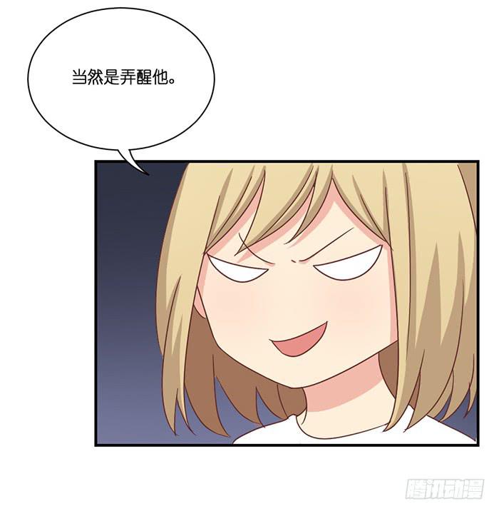 《缘来就在我身边》第088话 第23页