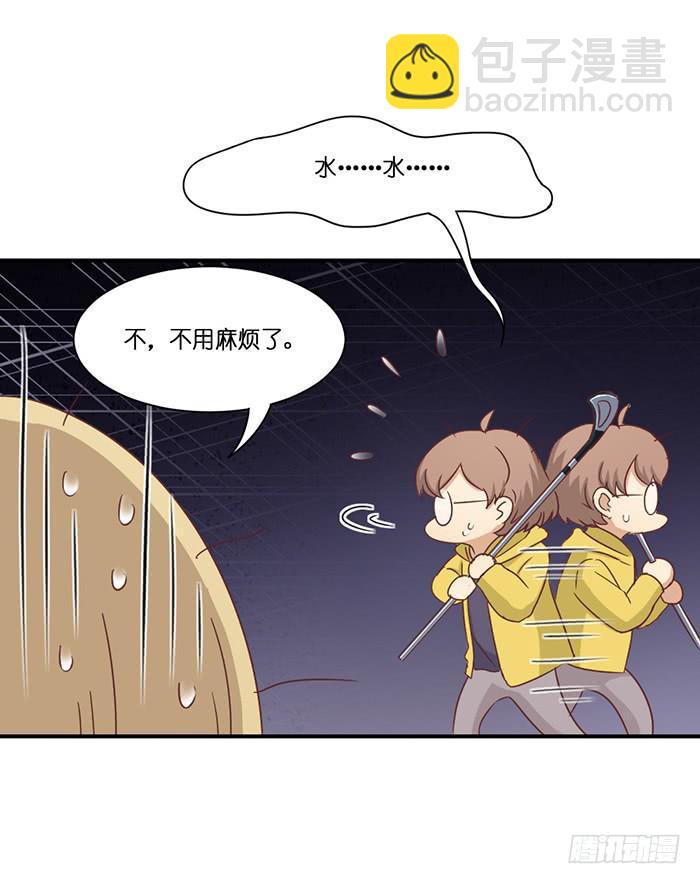 《缘来就在我身边》第088话 第26页