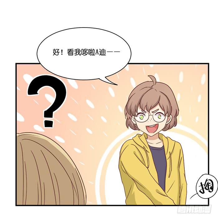 《缘来就在我身边》第088话 第28页