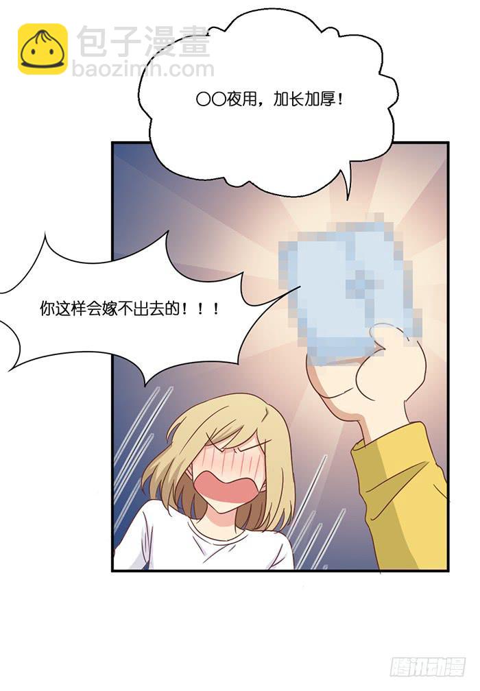 《缘来就在我身边》第088话 第29页