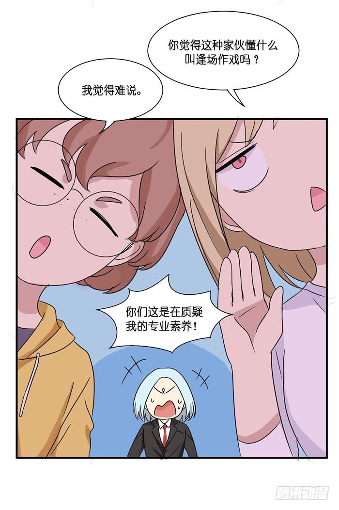 《缘来就在我身边》第089话 第18页