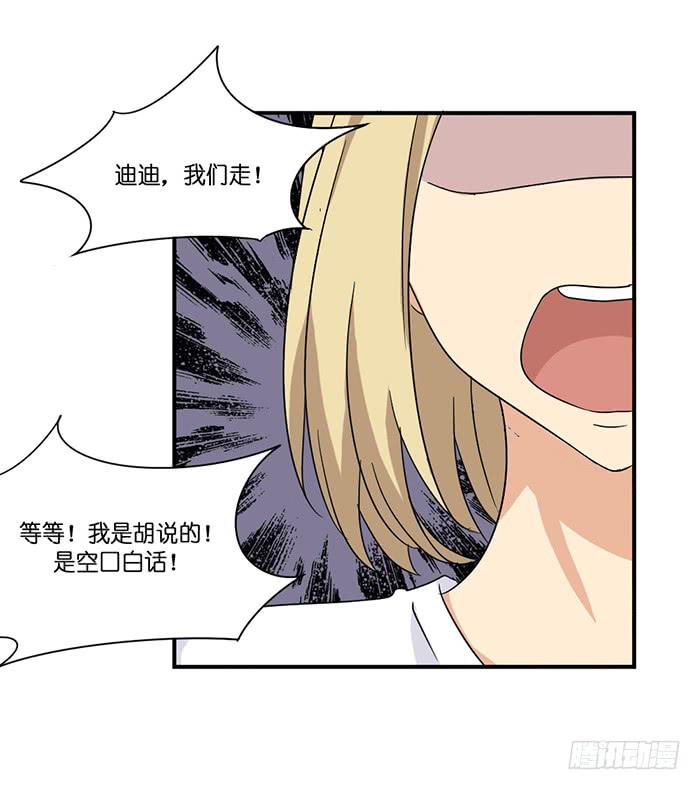 《缘来就在我身边》第089话 第21页