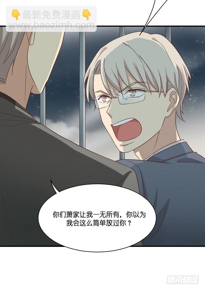 《缘来就在我身边》第090话 第29页