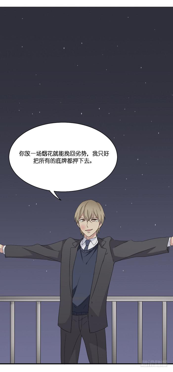 《缘来就在我身边》第090话 第46页