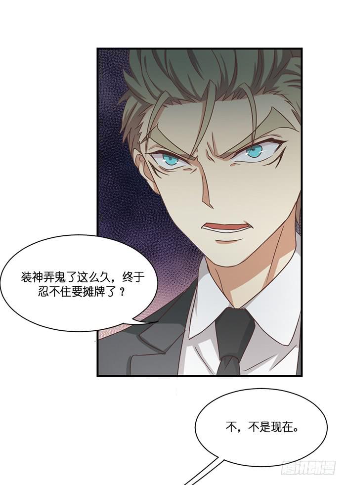《缘来就在我身边》第090话 第5页